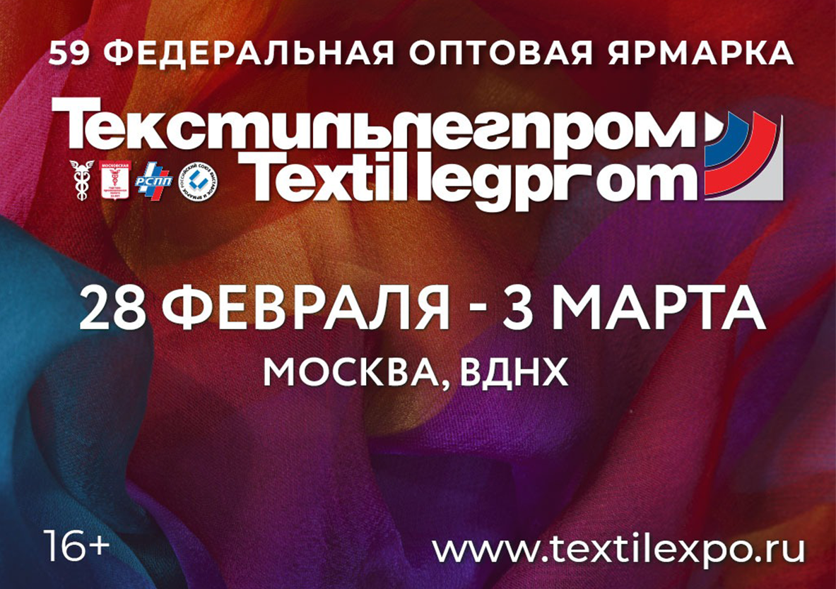 textilexpo